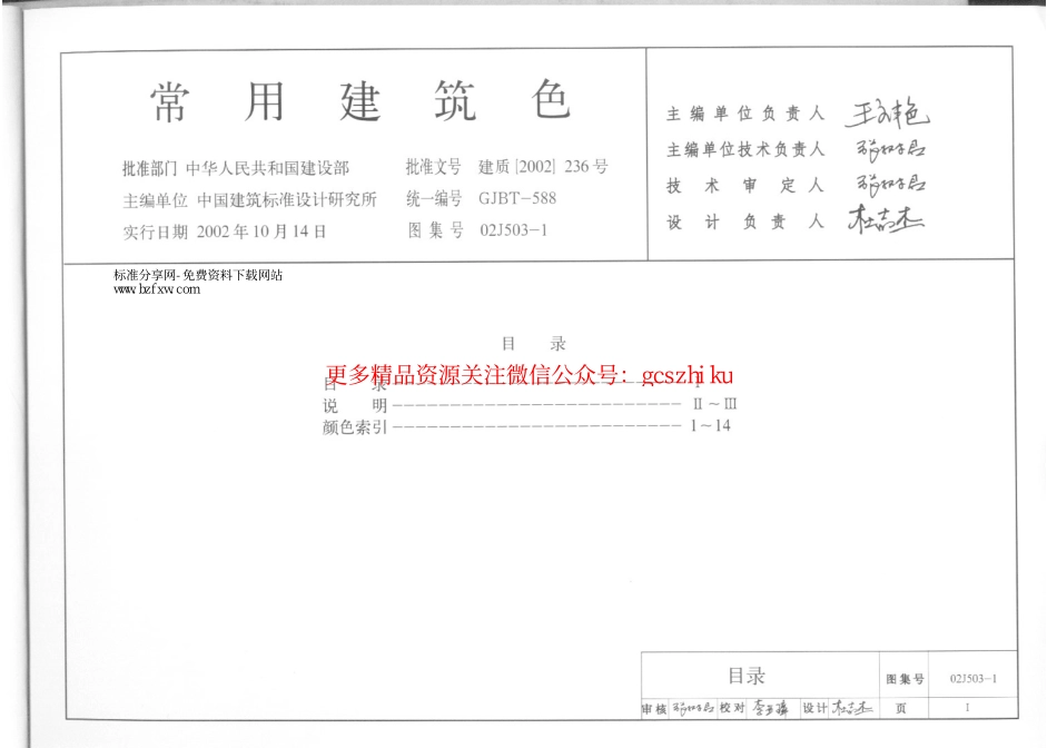 02J503-1 常用建筑色.pdf_第2页