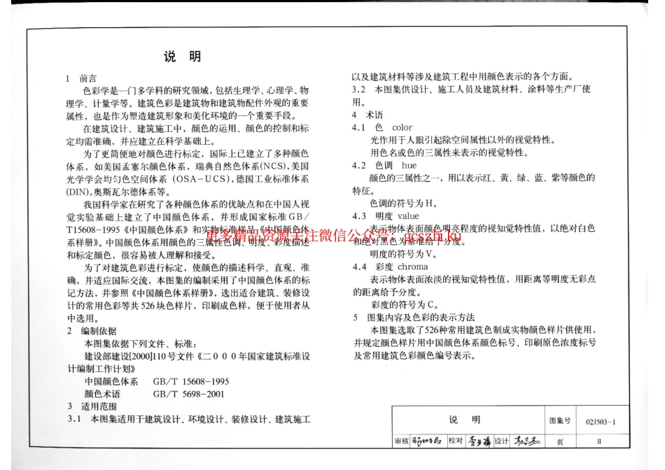 02J503-1 常用建筑色.pdf_第3页