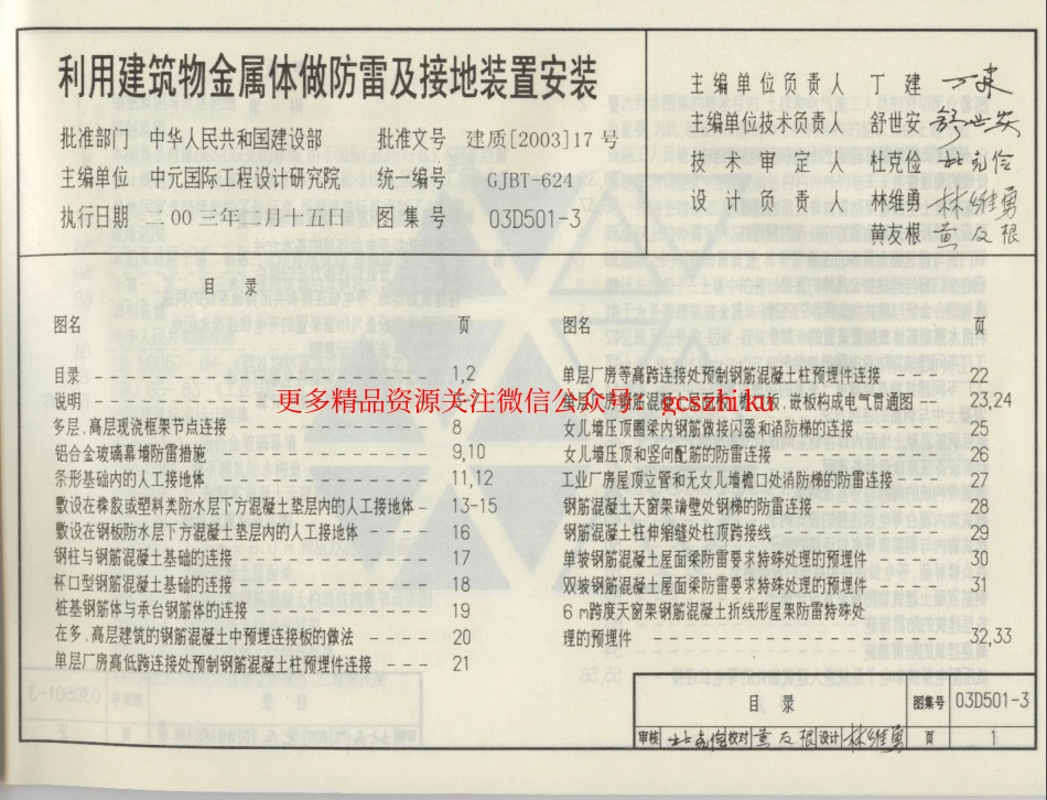 03D501-3利用建筑物金属体做防雷接地装置.pdf_第2页