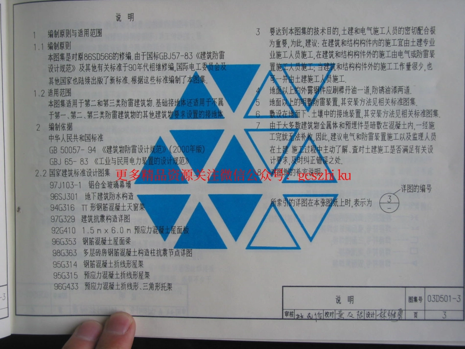03D501-3利用建筑物金属体做防雷接地装置.pdf_第3页