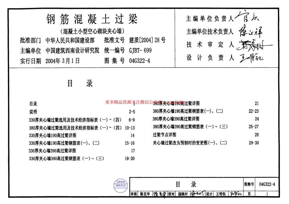 03G322-4钢筋混凝土过梁.pdf_第1页