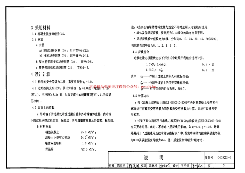 03G322-4钢筋混凝土过梁.pdf_第3页