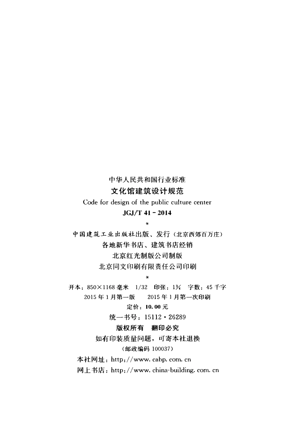 JGJT41-2014 文化馆建筑设计规范.pdf_第3页