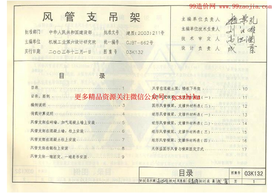 03K132风管支吊架图集.pdf_第3页