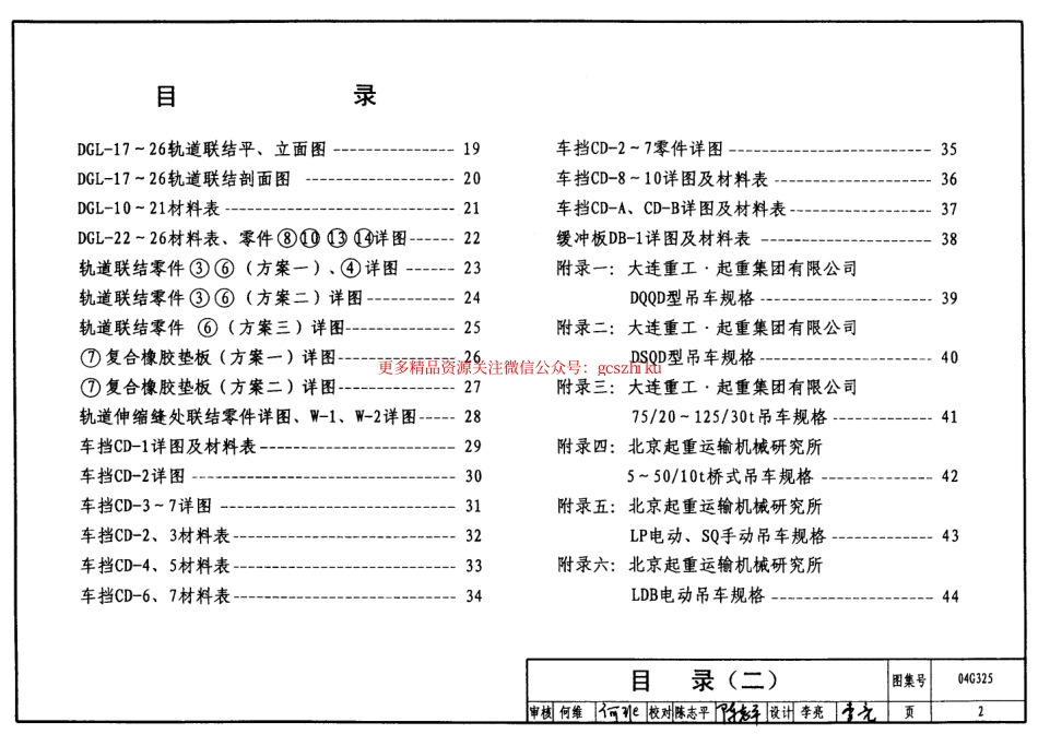 04G325 吊车轨道联结及车档.pdf_第2页