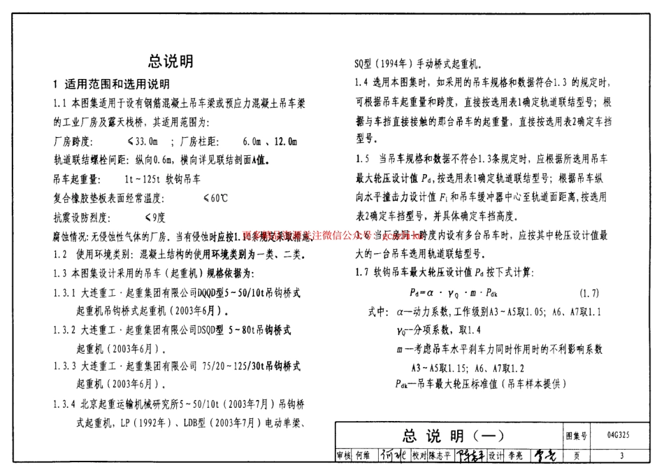 04G325 吊车轨道联结及车档.pdf_第3页