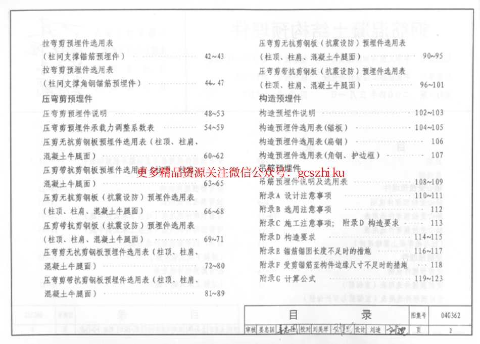 04G362钢筋混凝土预埋件.pdf_第3页