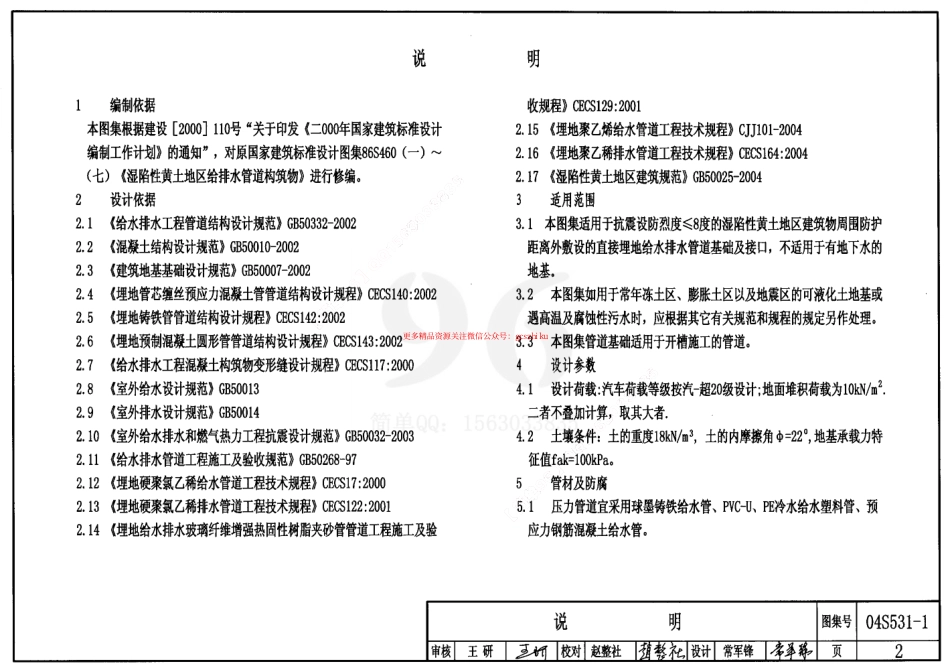 04S531-1 湿陷性黄土地区室外给水排水管道基础及接口.pdf_第2页
