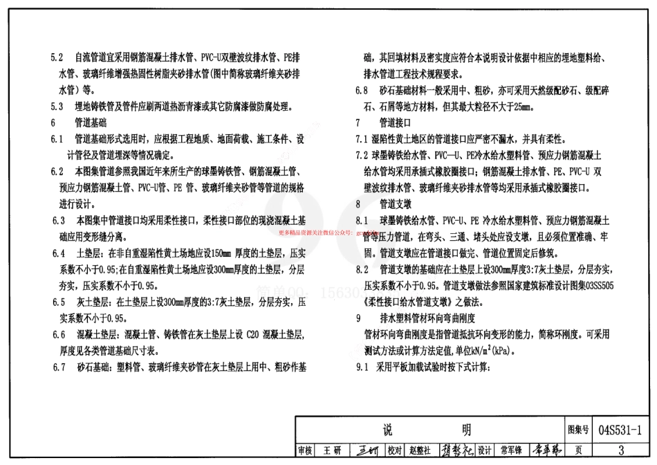04S531-1 湿陷性黄土地区室外给水排水管道基础及接口.pdf_第3页