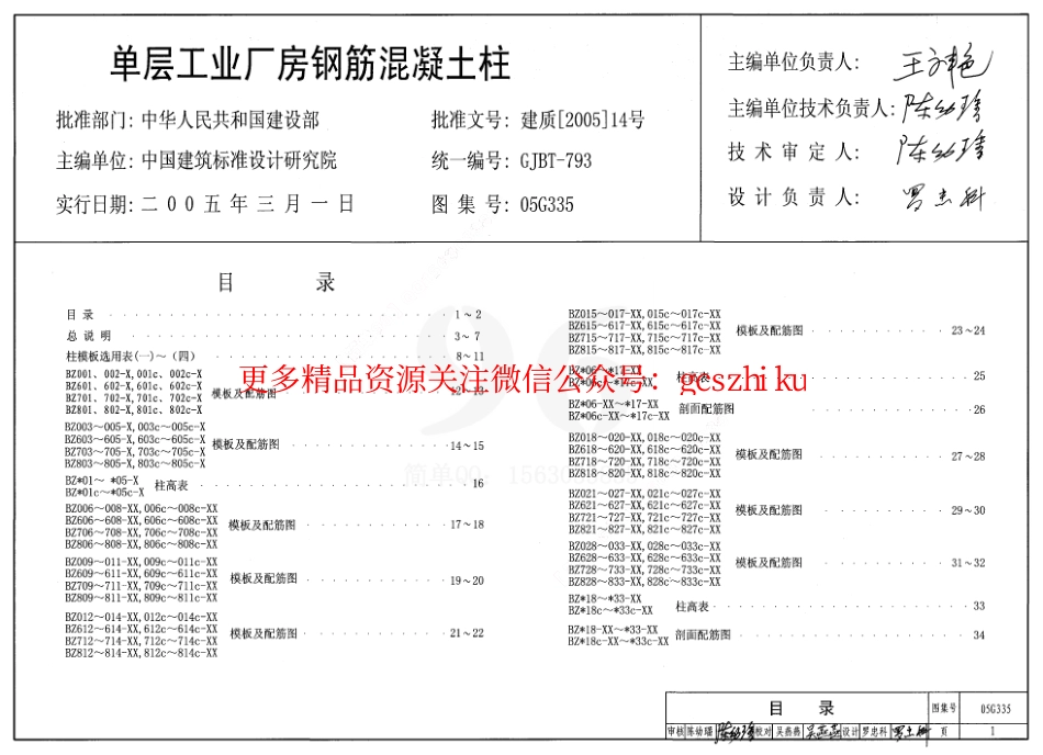 05G335 单层工业厂房钢筋混凝土柱.pdf_第1页