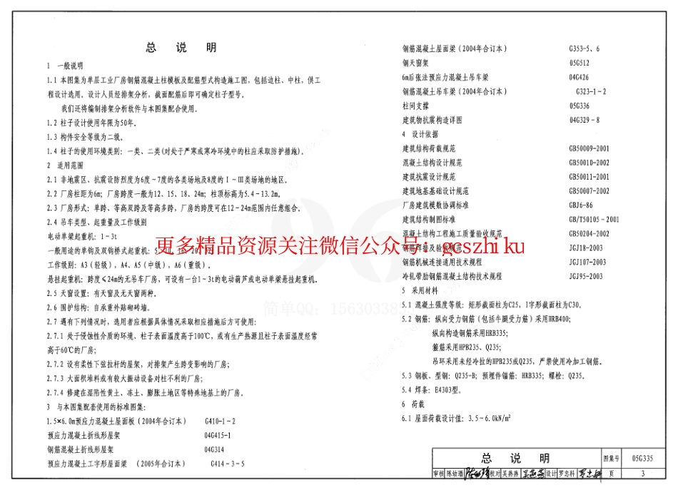 05G335 单层工业厂房钢筋混凝土柱.pdf_第3页