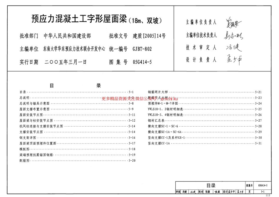 05G414-5 预应力混凝土工字形屋面梁(18m、双坡).pdf_第2页