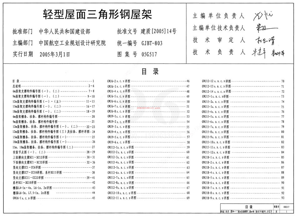 05G517 轻型屋面三角形钢屋架.pdf_第1页