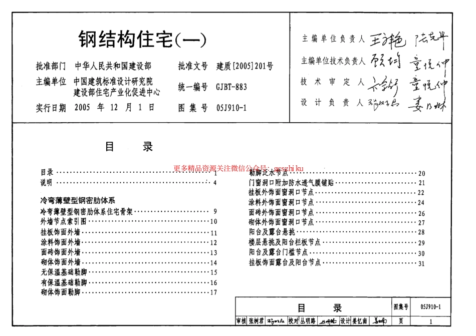 05J910-1 钢结构住宅(一).pdf_第1页