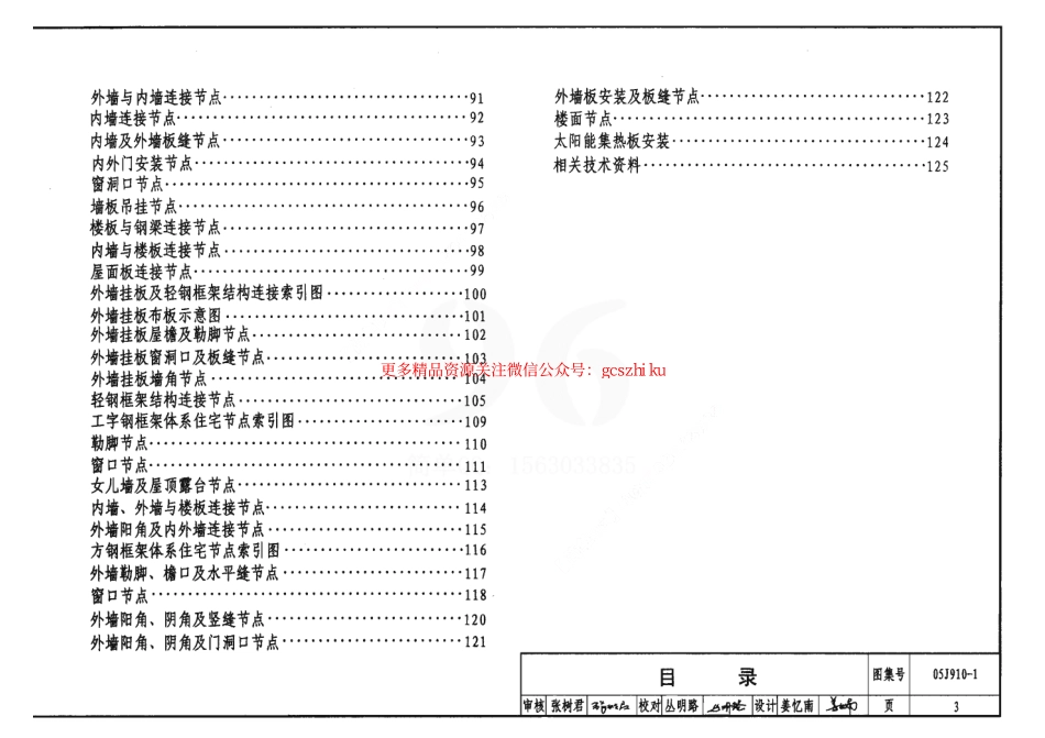 05J910-1 钢结构住宅(一).pdf_第3页