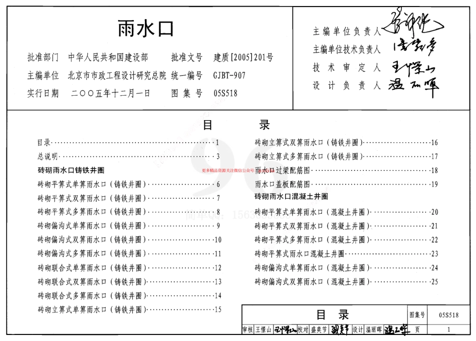 05S518雨水口.pdf_第1页