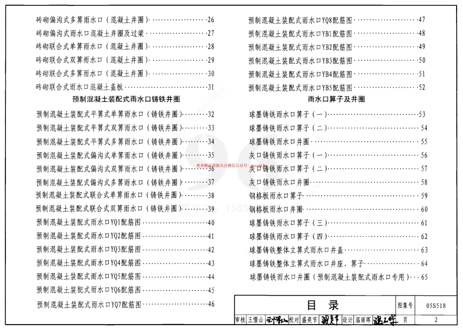 05S518雨水口.pdf_第2页