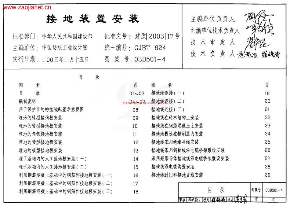 03D501-4接地装置安装.pdf_第1页