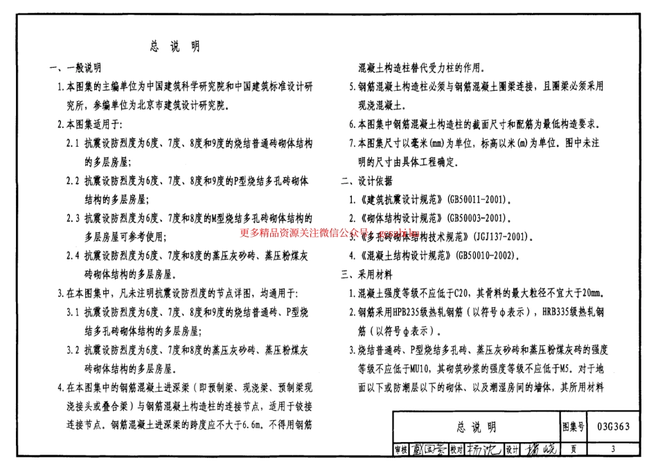 03G363 多层砖房钢筋混凝土构造柱抗震节点详图.pdf_第3页