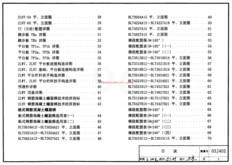 03J402 钢筋混凝土螺旋梯.pdf_第2页