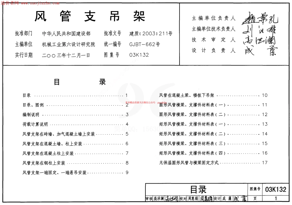 03K132风管支吊架安装图样图集.pdf_第1页