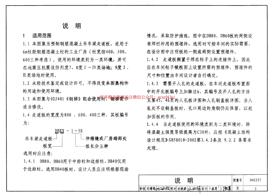 04G337 吊车梁走道板.pdf_第3页