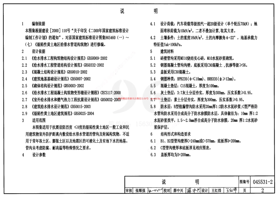 04S531-2 湿陷性黄土地区给水排水检漏管沟.pdf_第2页