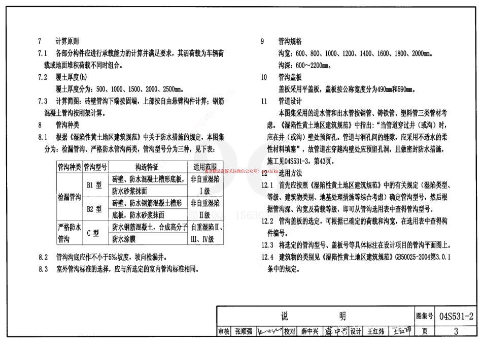 04S531-2 湿陷性黄土地区给水排水检漏管沟.pdf_第3页