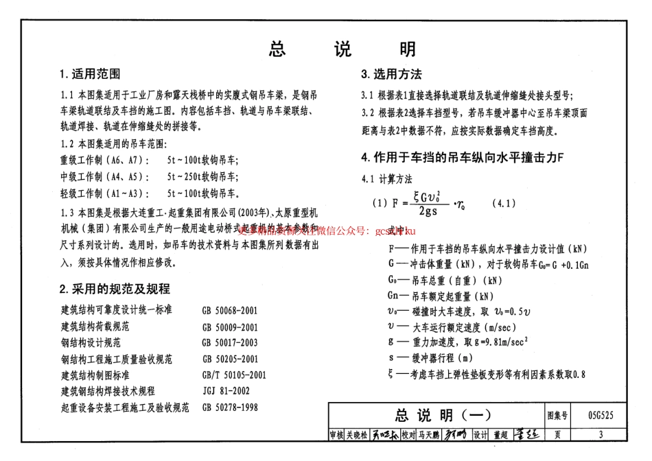 05G525 吊车轨道联结及车挡(适用于钢吊车梁).pdf_第3页