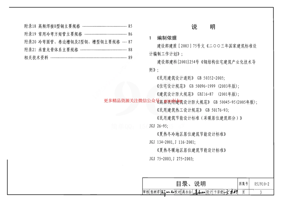 05J910-2 钢结构住宅(二).pdf_第3页