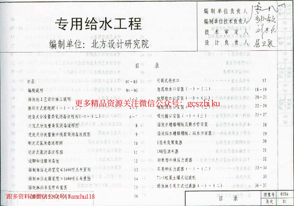 05S6_专用给水工程.pdf_第2页