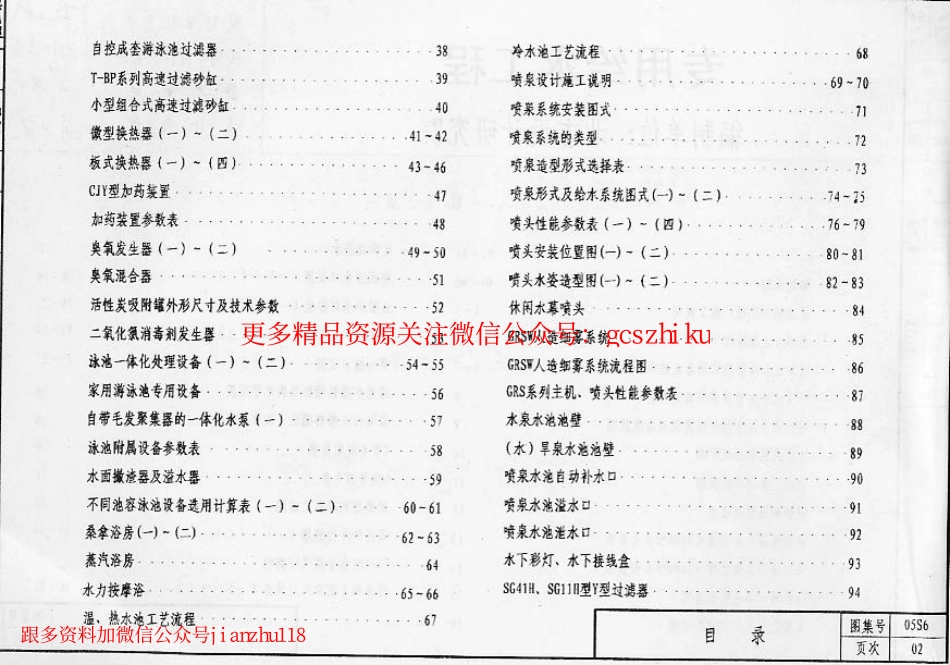 05S6_专用给水工程.pdf_第3页