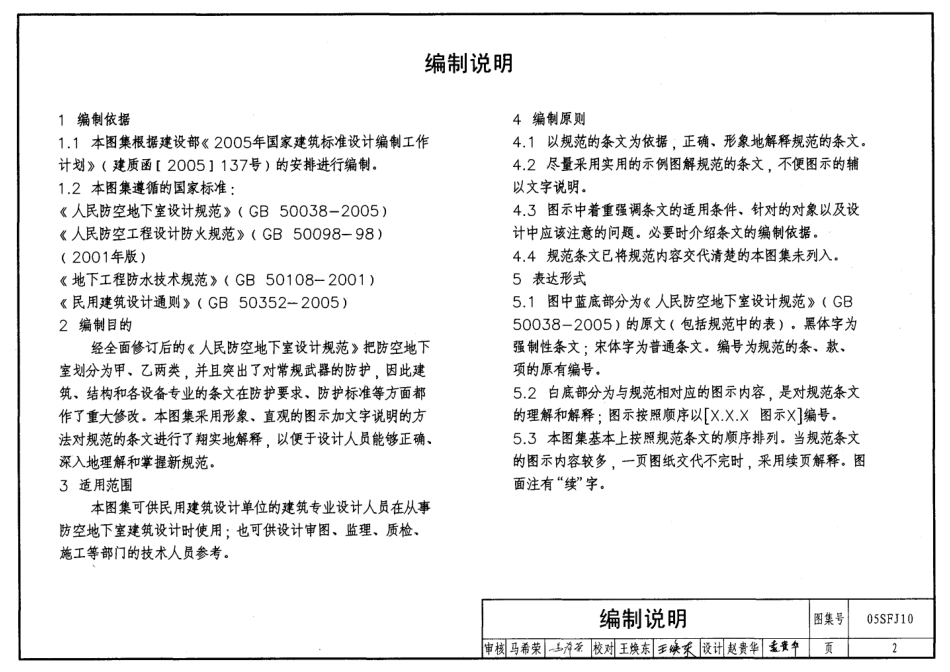 05SFJ10 《人民防空地下室设计规范》图示 建筑专业.pdf_第2页