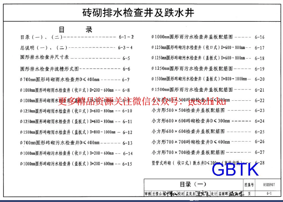 05SS907-6 砖砌排水检查井及跌水井.pdf_第1页