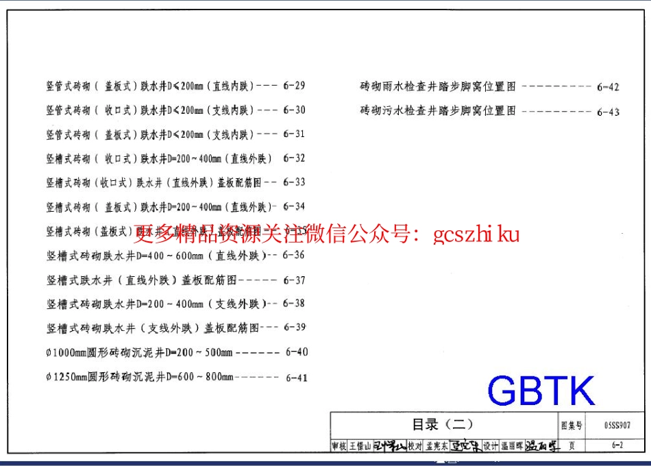 05SS907-6 砖砌排水检查井及跌水井.pdf_第2页