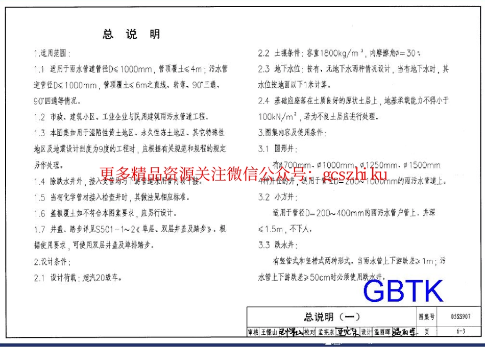 05SS907-6 砖砌排水检查井及跌水井.pdf_第3页