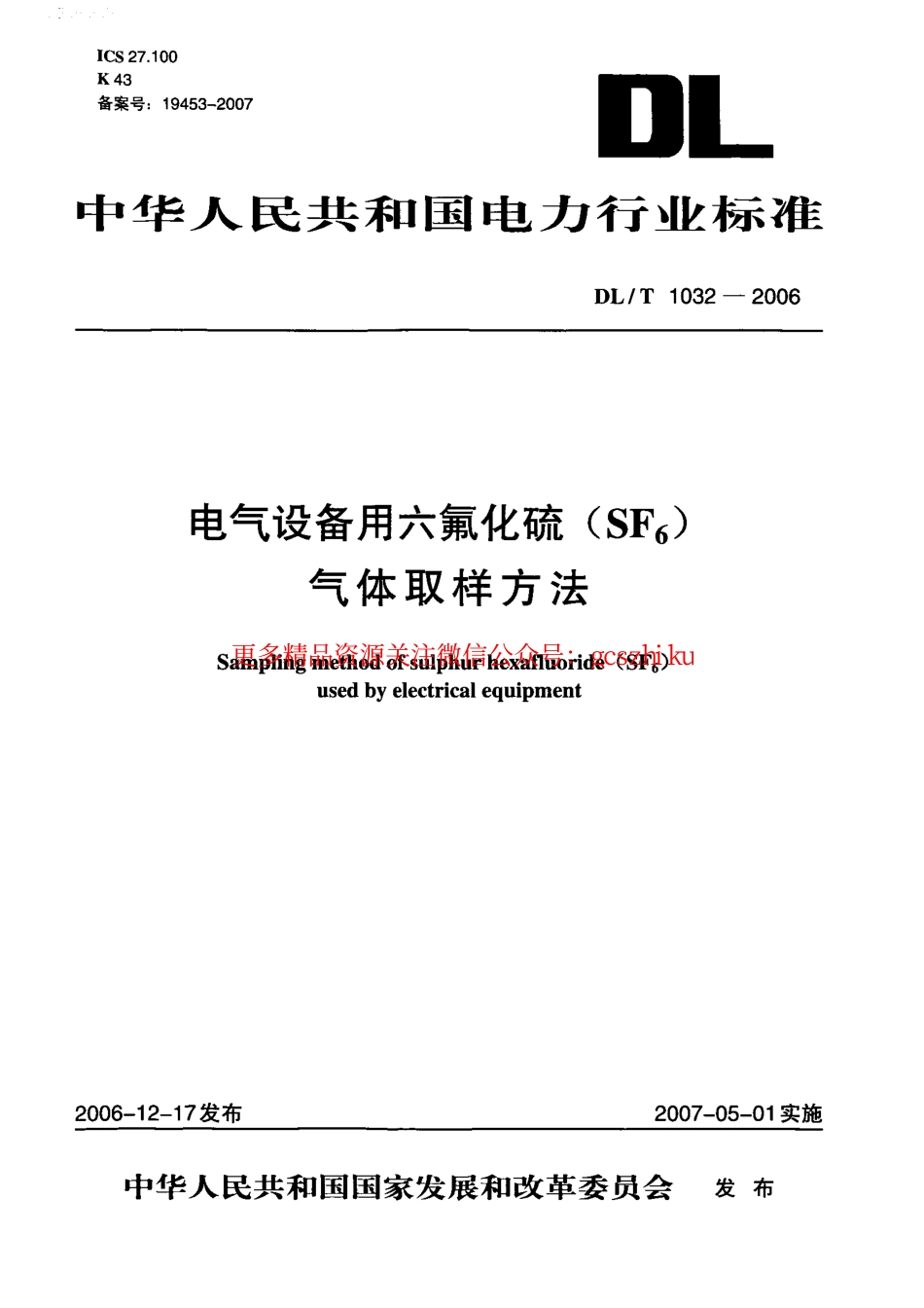 DLT1032-2006 电气设备用六氟化硫(SF6)气体取样方法.pdf_第1页