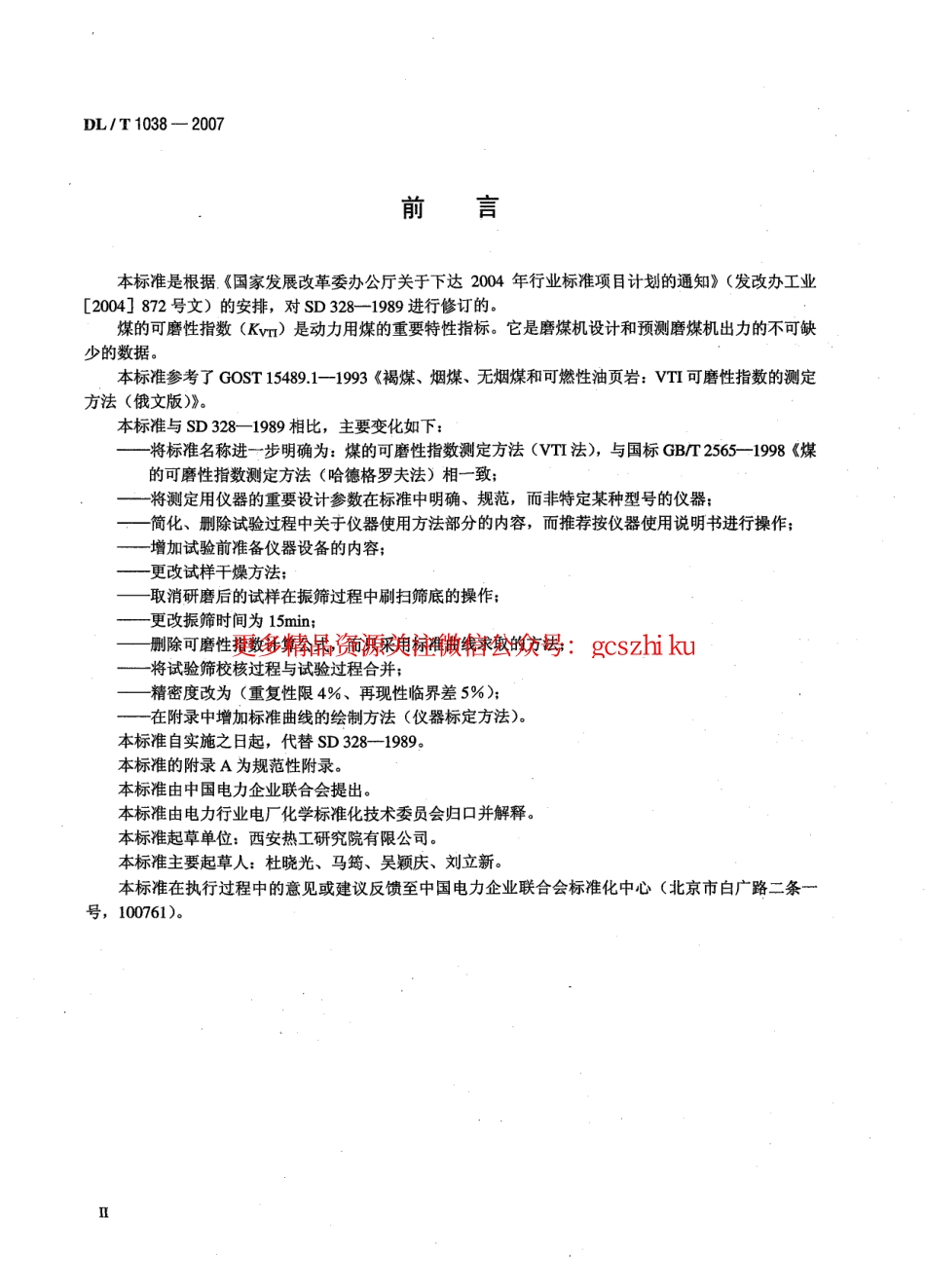 DLT1038-2007 煤的可磨性指数测定方法(VTI法).pdf_第3页