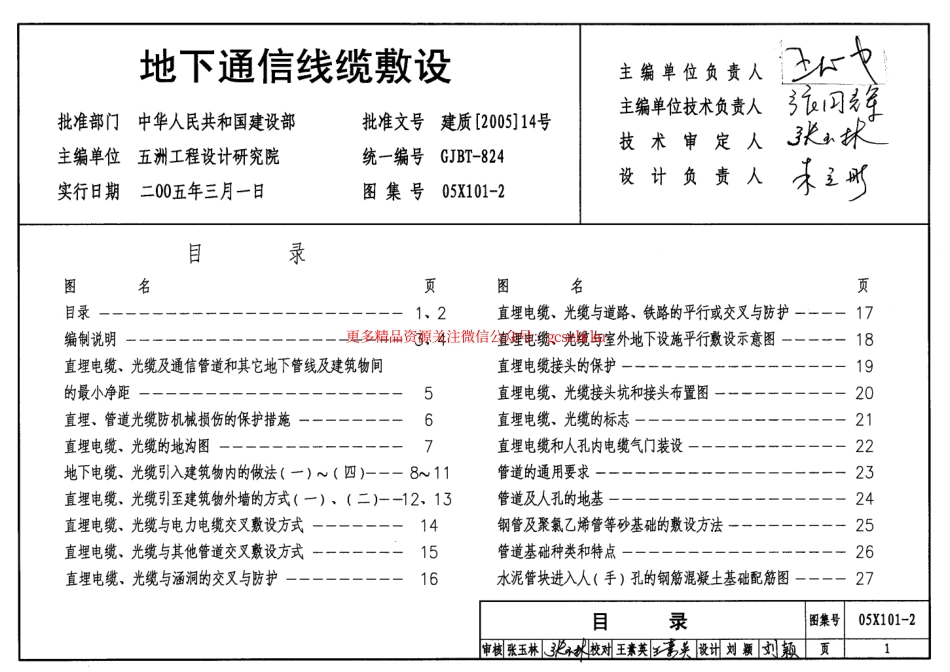 05X101-2 地下通信线缆敷设.pdf_第1页