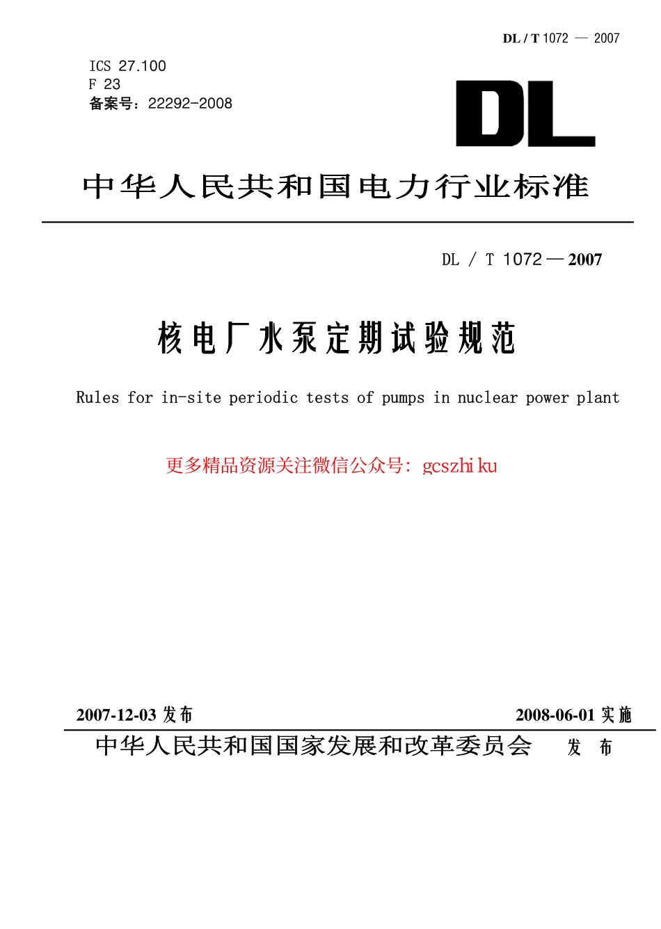 DLT1072-2007 核电厂水泵定期试验规范.pdf_第1页