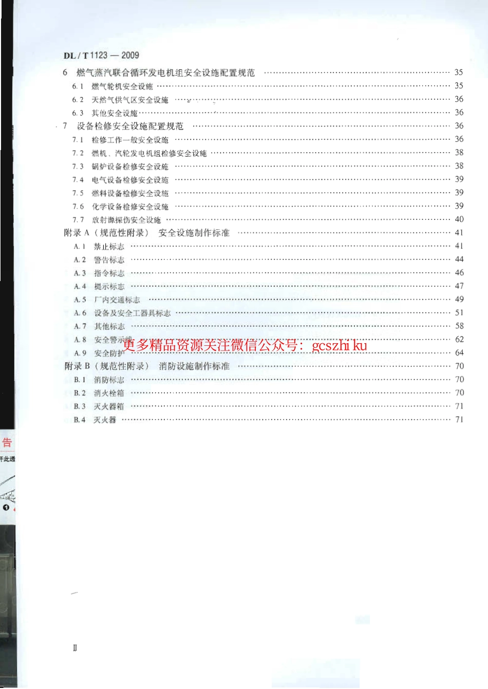 DLT1123-2009 火力发电企业生产安全设施配置.pdf_第3页
