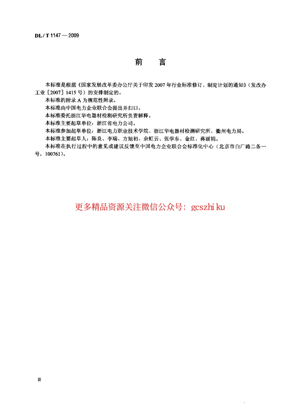 DLT1147-2009 电力高处作业防坠器.pdf_第3页