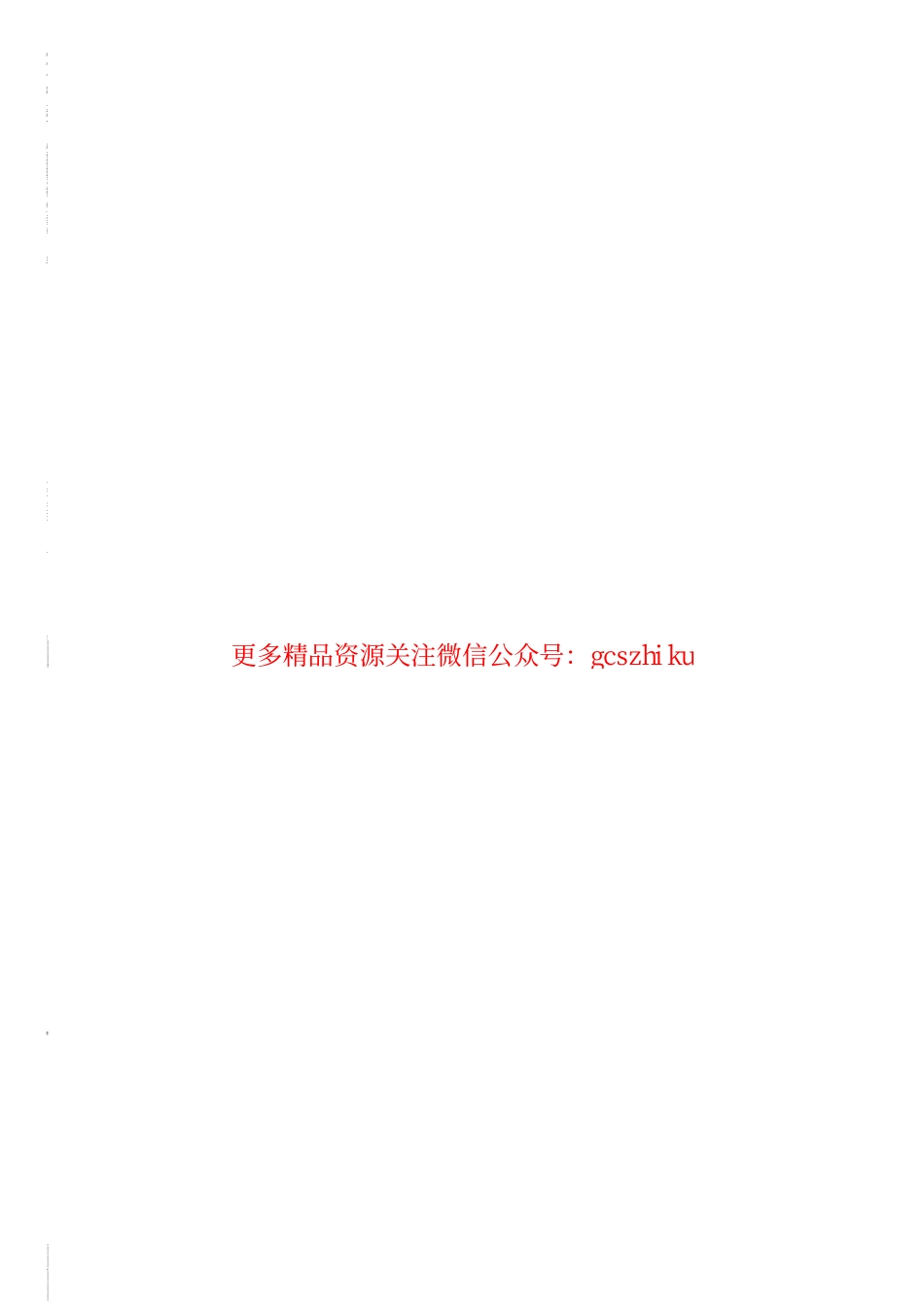 DLT1188-2012 1000kV变电站电磁环境控制值.pdf_第2页