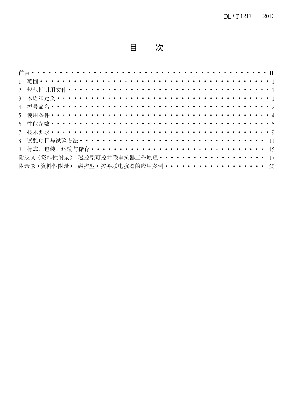 DLT1217-2013 磁控型可控并联电抗器技术规范.pdf_第2页