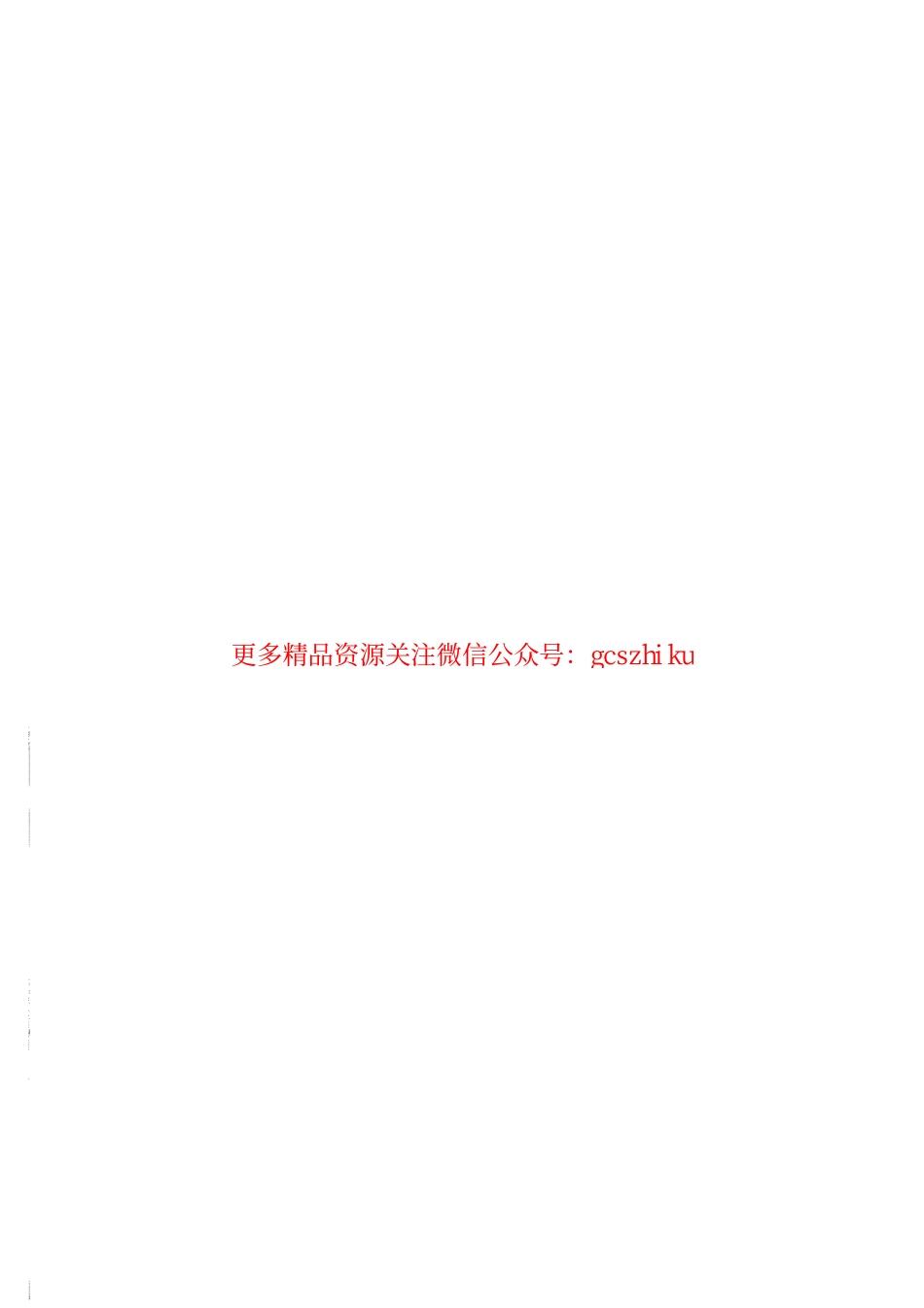 DLT1231-2013 电力系统稳定器整定试验导则.pdf_第2页