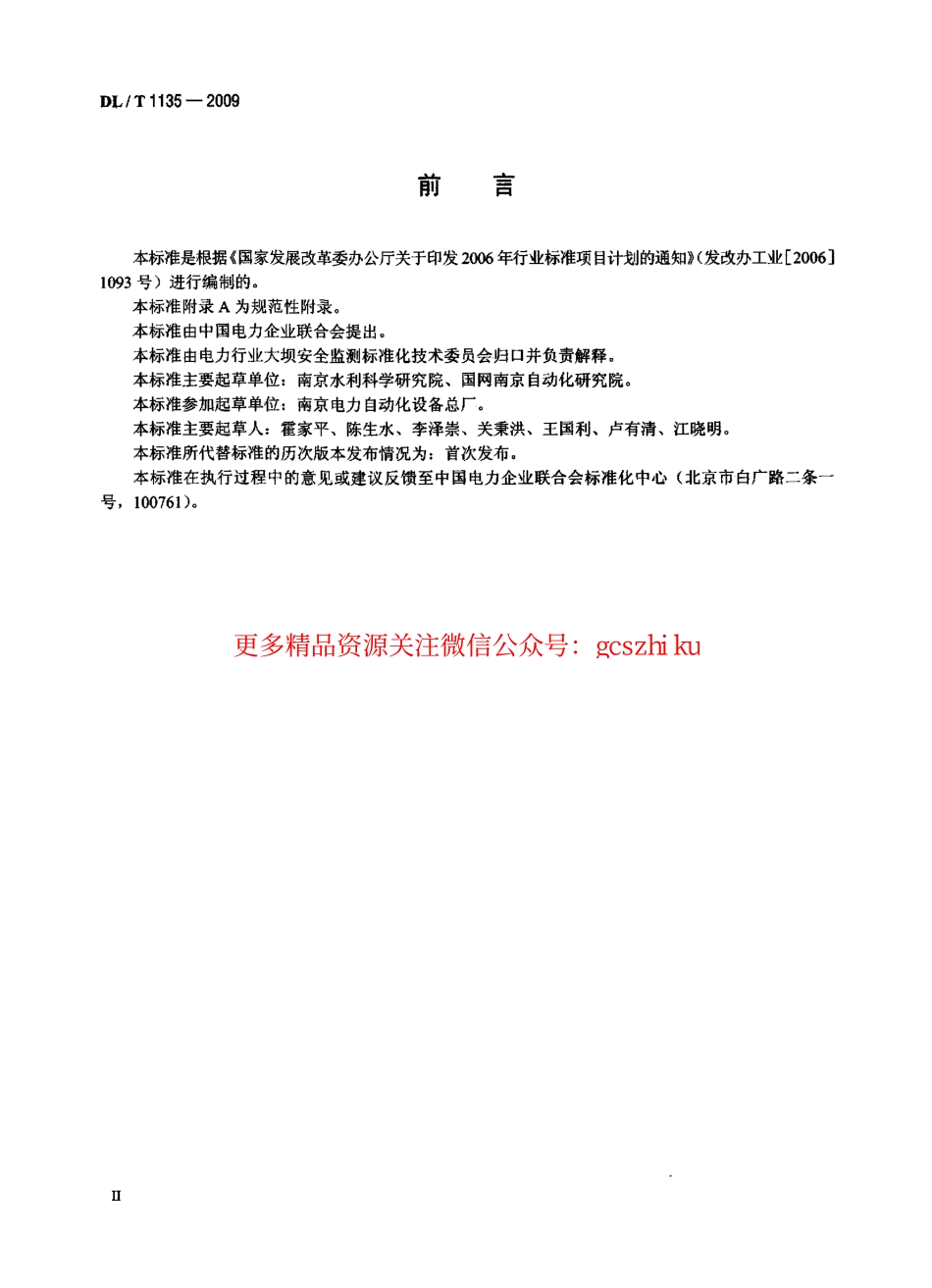 DLT1135-2009 电位器式位移计.pdf_第3页