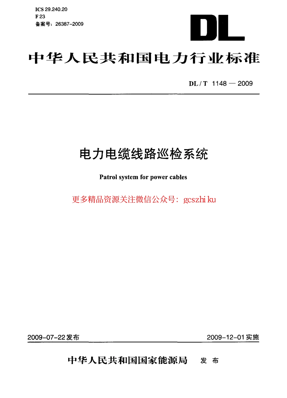 DLT1148-2009 电力电缆线路巡检系统.pdf_第1页