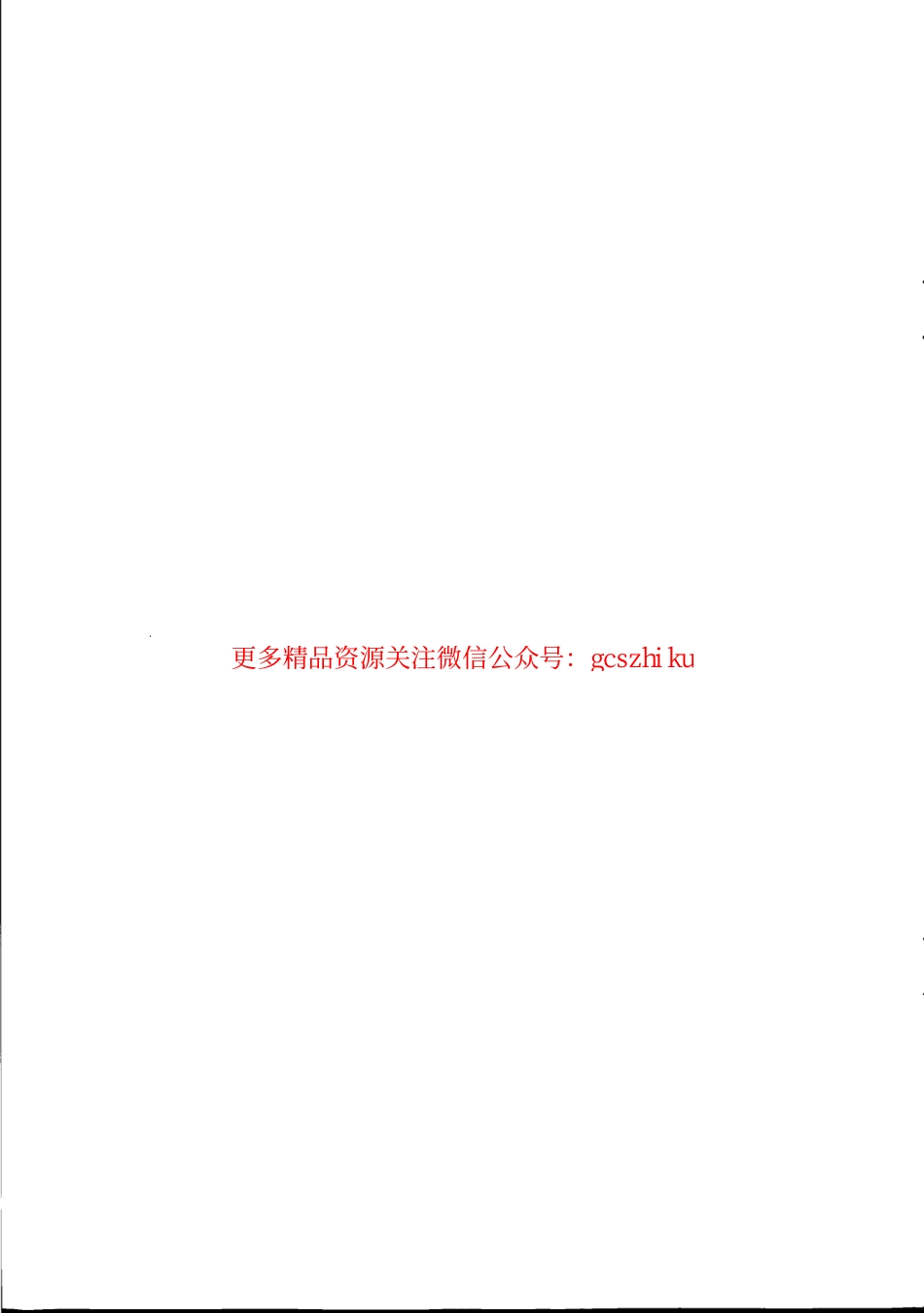 DLT1333-2014 火力发电企业标准体系实施与评价指南.pdf_第2页