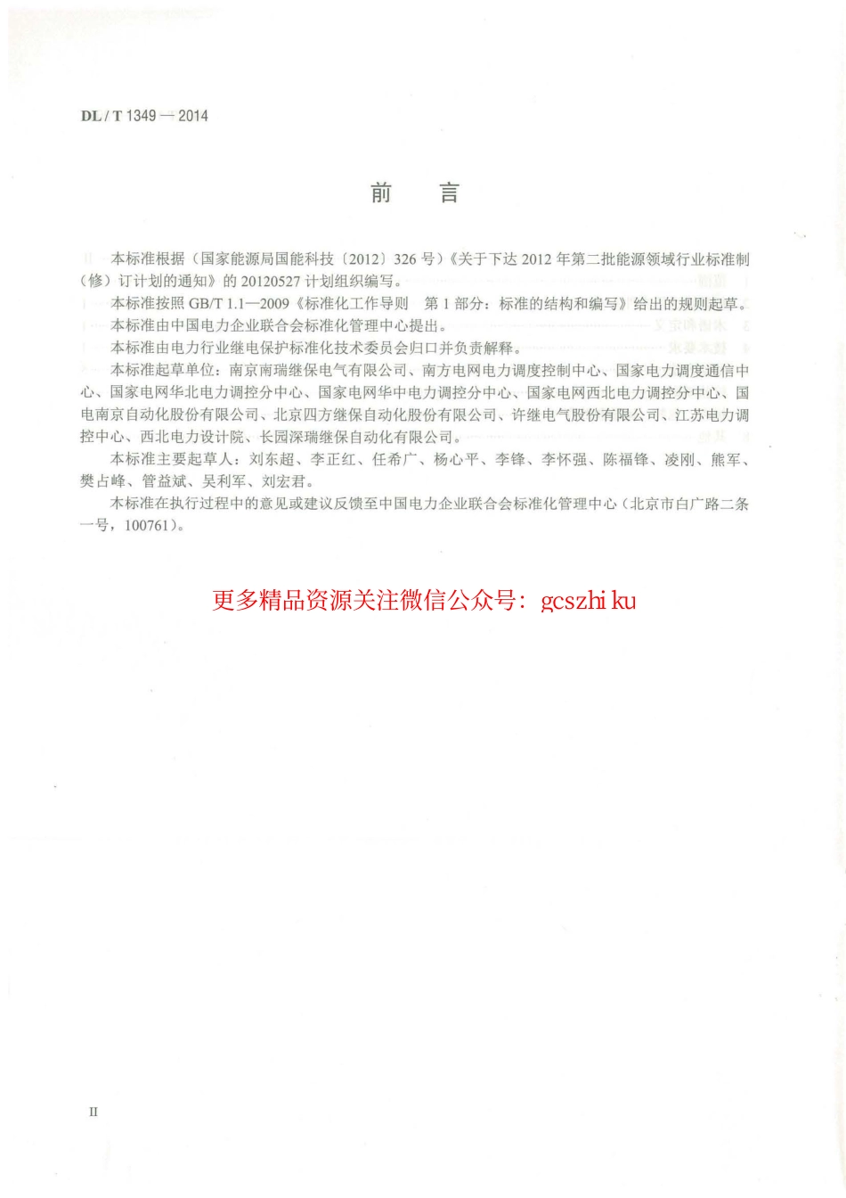 DLT1349-2014 断路器保护装置通用技术条件.pdf_第3页