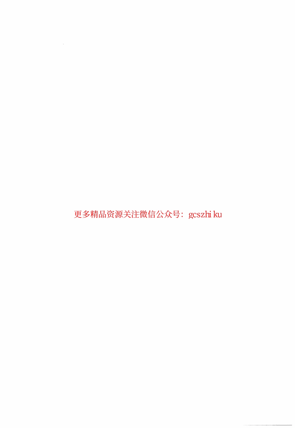 DLT1380-2014 电网运行模型数据交换规范.pdf_第2页